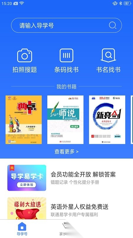 导学号免费版图4