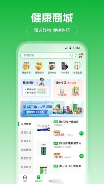 爱连健康软件安卓直装版图2