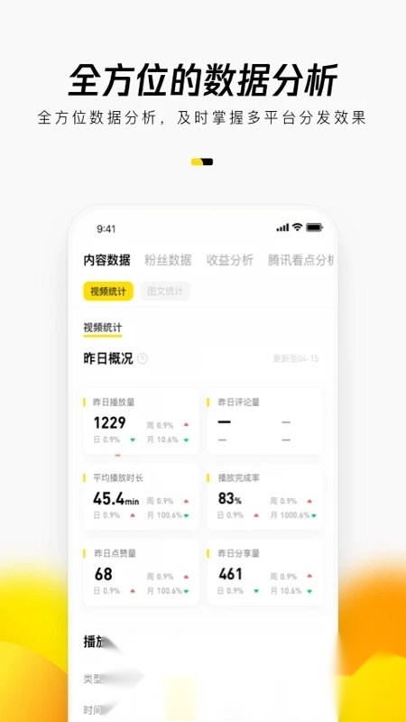 企鹅号自媒体手机免费版图4
