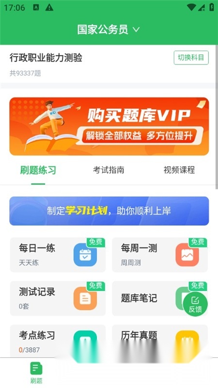 上学吧公务员考试题库直装版图3