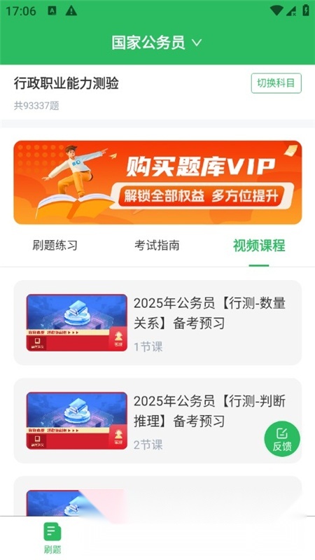 上学吧公务员考试题库直装版图4
