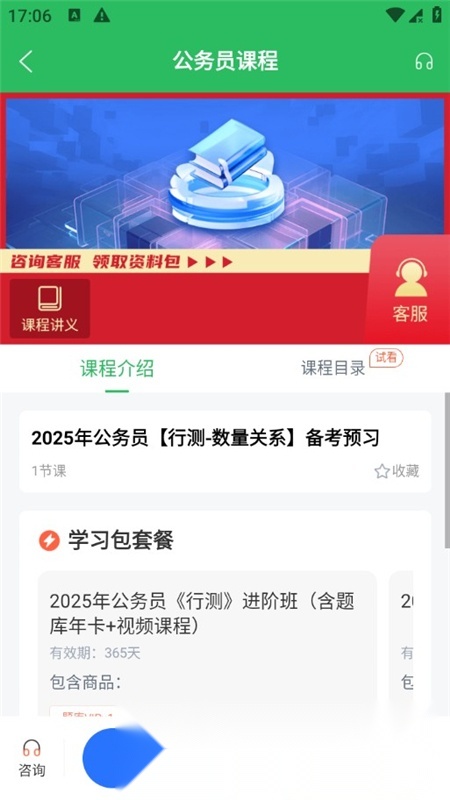 上学吧公务员考试题库直装版图6