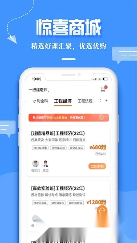 正保建设工程教育网安卓免费版图1