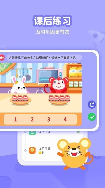 火花线下课堂官方版图1