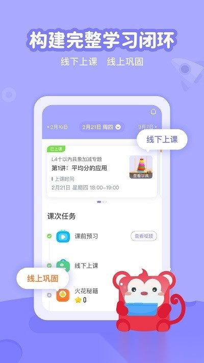 火花线下课堂官方版图2