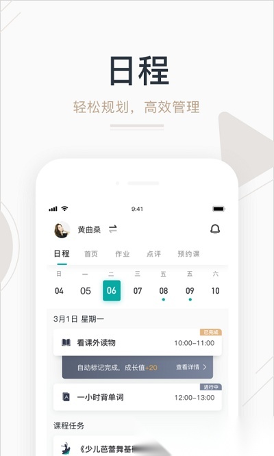 艺步家长端官方正版图1
