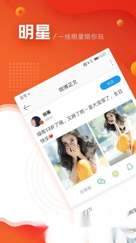 微博极速版图1