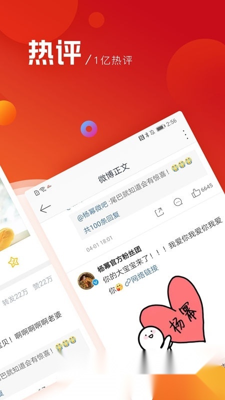 微博极速版图2