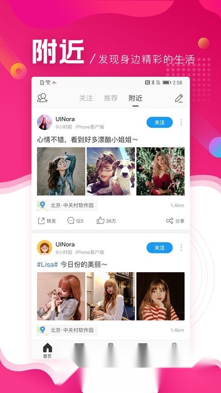 微博极速版图4