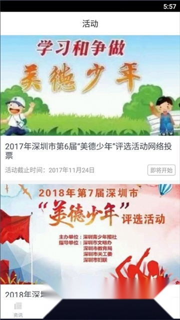 深圳深学移动教育客户端官方正版图4