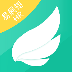 易展翅hr免费版