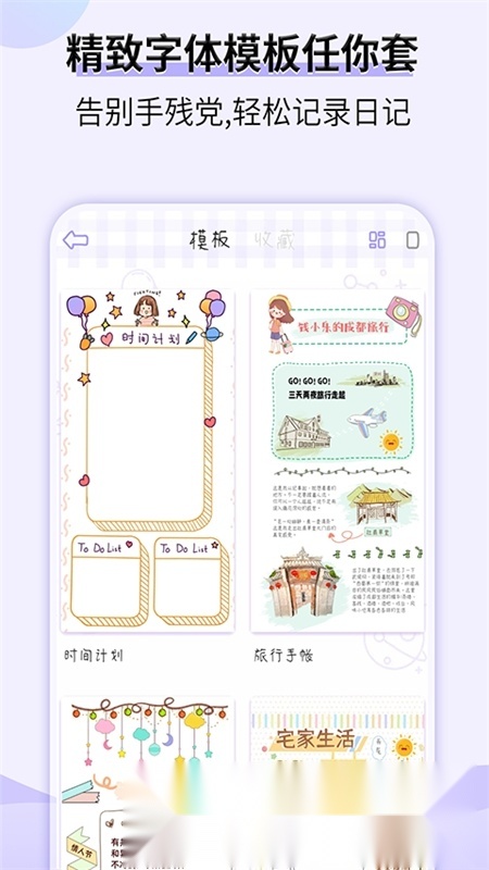 星光手帐心情记事本安卓版图3