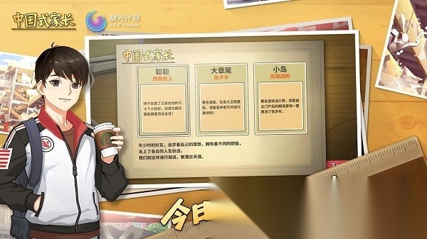 中国式家长国际服手游免费版图1