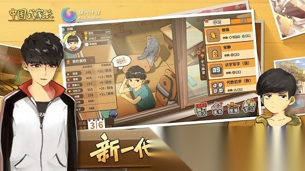 中国式家长国际服手游免费版图3