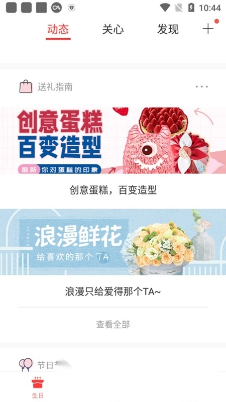 生日管家网上蛋糕预订官方正版图2