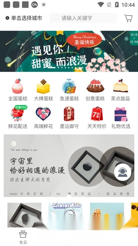 生日管家网上蛋糕预订官方正版图3