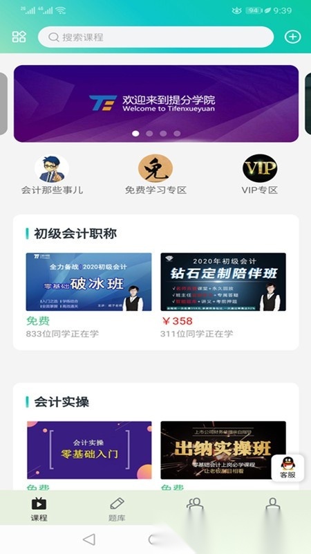 提分学院最新免费版图1
