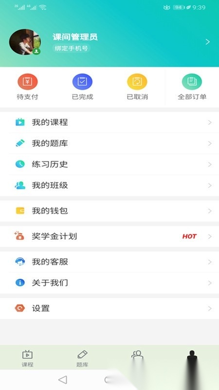 提分学院最新免费版图2