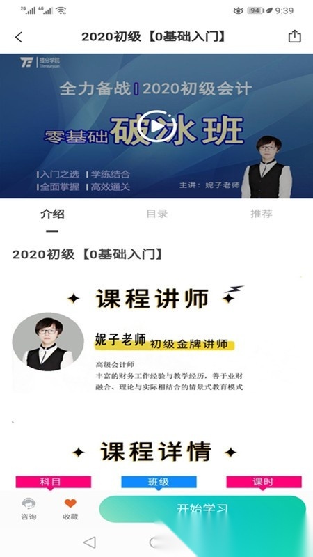 提分学院最新免费版图3