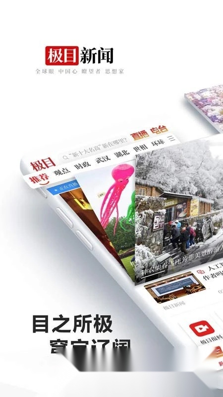 极目新闻(楚天都市报数字报)手机最新版图2