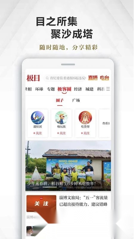 极目新闻(楚天都市报数字报)手机最新版图4