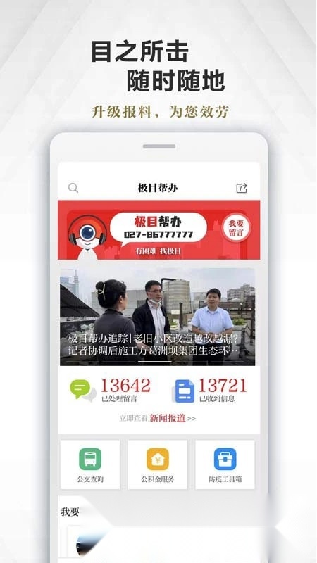 极目新闻(楚天都市报数字报)手机最新版图5