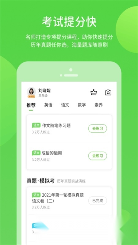 川教学习直播课堂通用版图3
