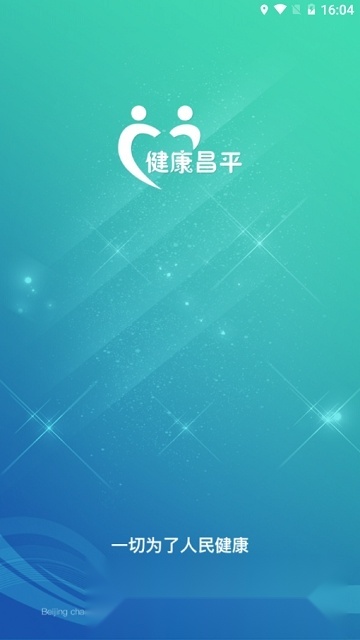 北京昌平健康云官方正版图1