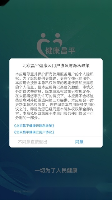 北京昌平健康云官方正版图2