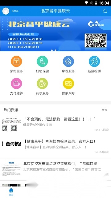 北京昌平健康云官方正版图3