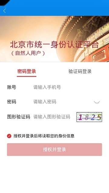 北京昌平健康云官方正版图5