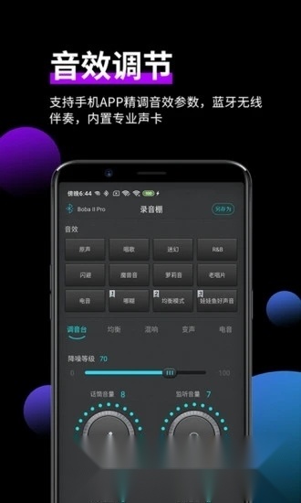 森然音频(虚拟声卡软件)安卓版图2
