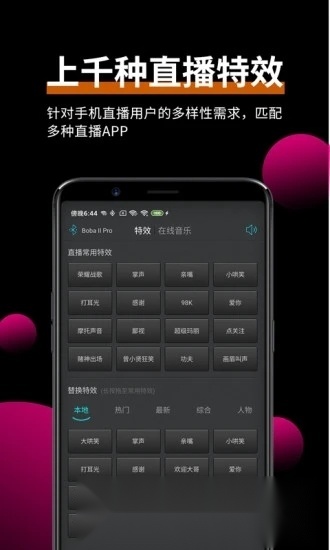 森然音频(虚拟声卡软件)安卓版图3