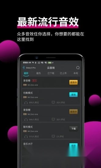 森然音频(虚拟声卡软件)安卓版图4