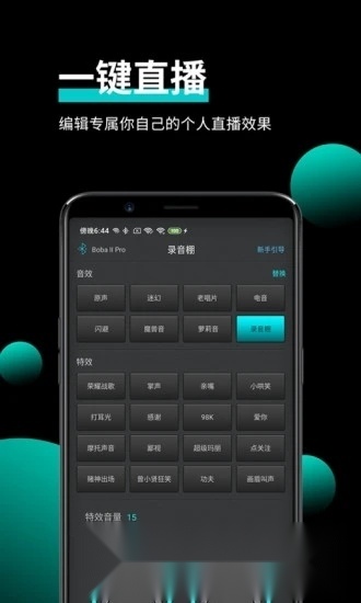 森然音频(虚拟声卡软件)安卓版图5