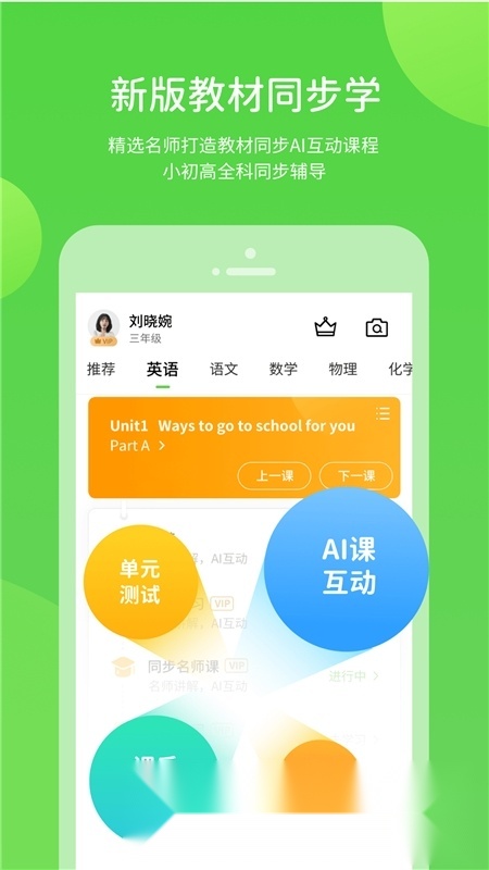 桂师学习软件小学版图1