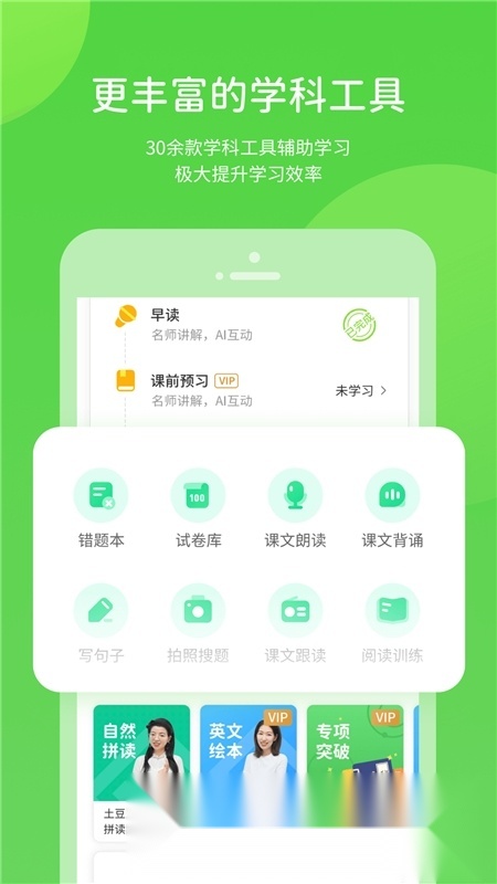 桂师学习软件小学版图3