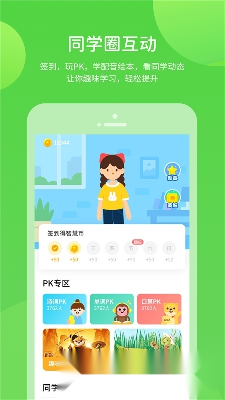 桂师学习软件小学版图4