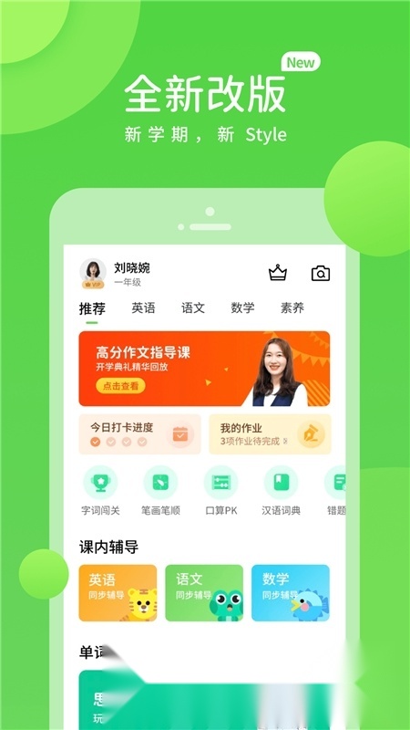 桂师学习软件小学版图5