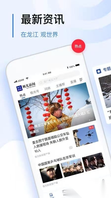 极光新闻安装