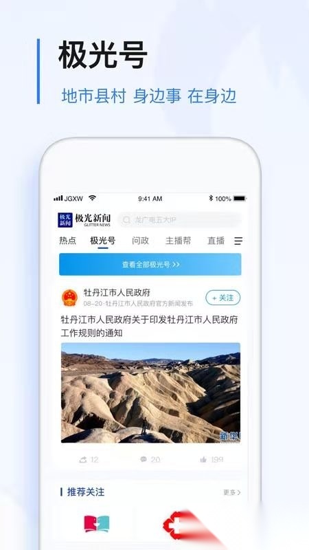 极光新闻安装