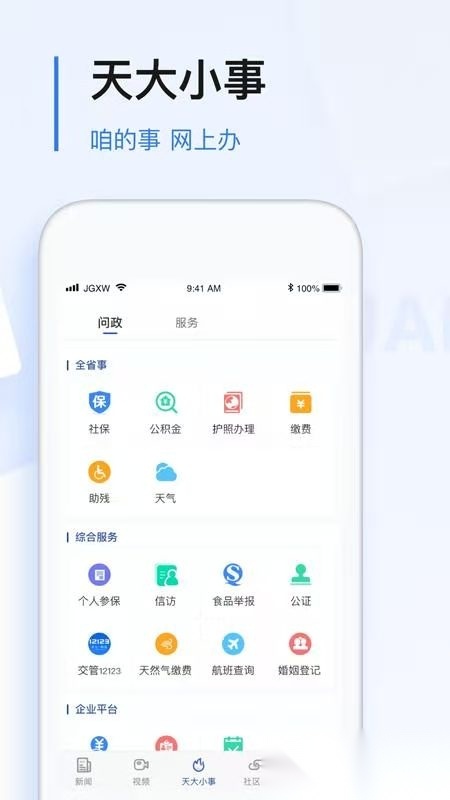 极光新闻安装