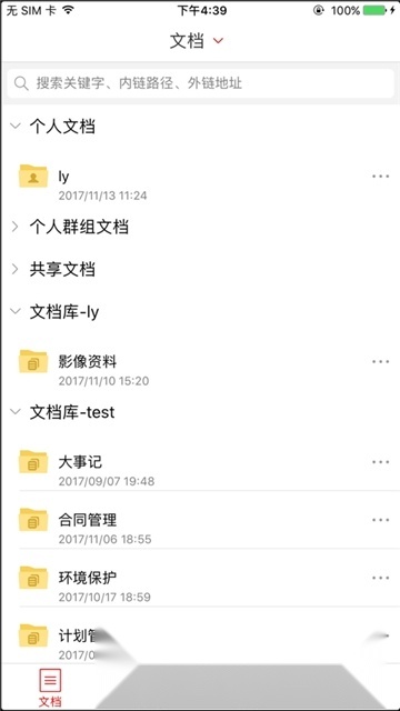北京大学北大网盘客户端直装版图3