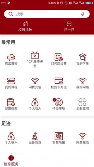 北京大学北大网盘客户端直装版图4