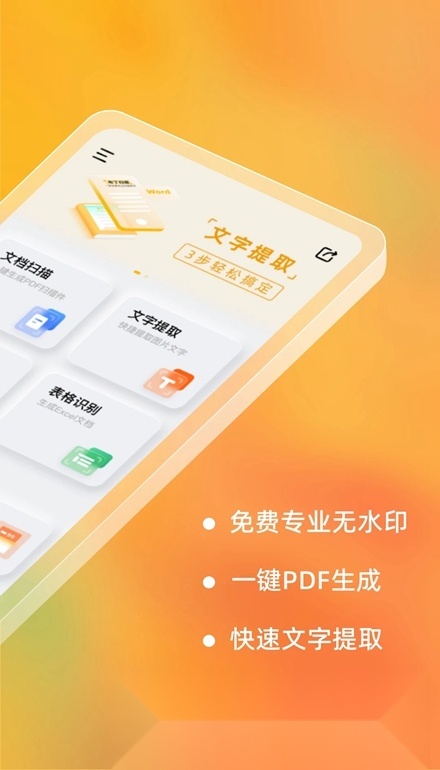 布丁扫描(全能扫描)手机版图2