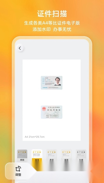 布丁扫描(全能扫描)手机版图4