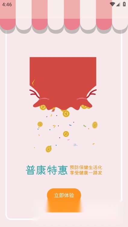 普康宝手机免费版图2