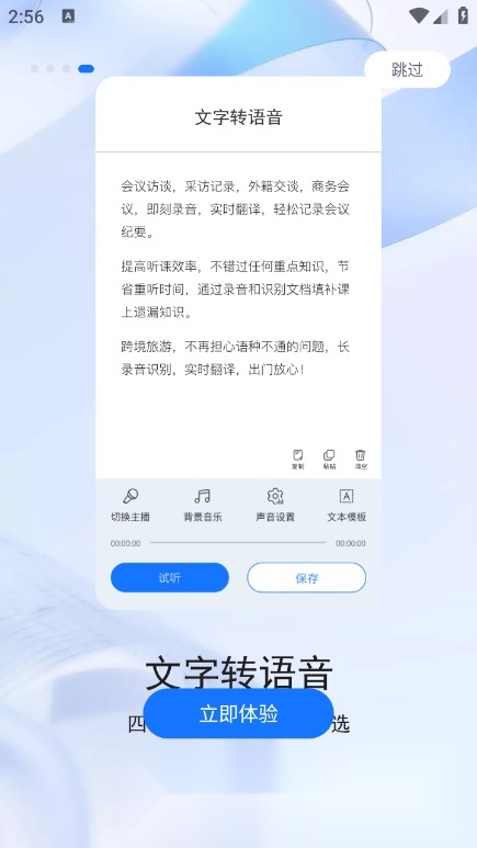 录音转文字助手免费原版图1