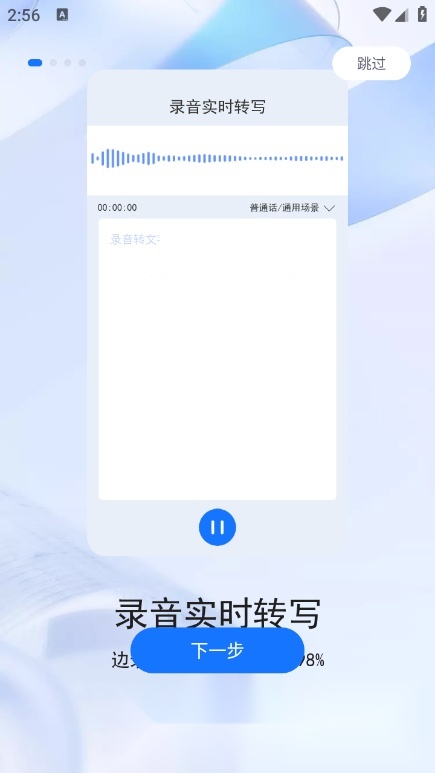 录音转文字助手免费原版图5
