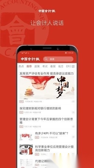 中国会计报免费原版图1
